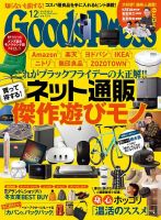 月刊GoodsPress（グッズプレス）｜定期購読50%OFF