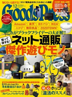 グッズ プレス 徳間 書店