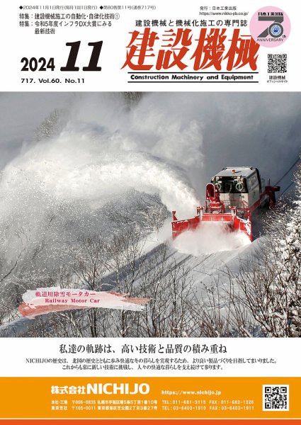 建設機械 2024年11月号 (発売日2024年11月01日) 表紙