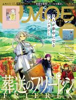 月刊 MOE(モエ)のバックナンバー | 雑誌/定期購読の予約はFujisan