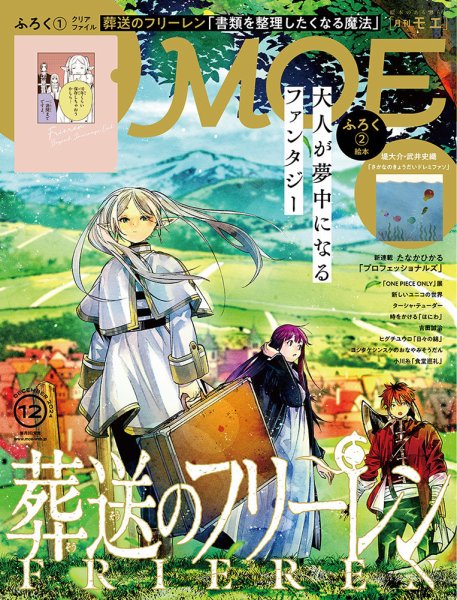月刊 MOE(モエ) 2024年12月号 (発売日2024年11月01日) | 雑誌/定期購読