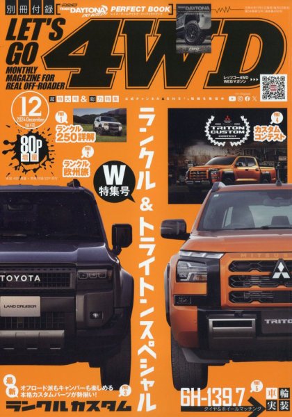 レッツゴー4WD 2024年12月号 (発売日2024年11月06日) 表紙