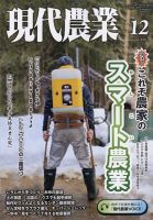 現代農業 2024年12月号 表紙