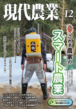 現代農業 2024年12月号 (発売日2024年11月05日) 表紙