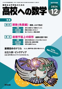 高校への数学｜定期購読 - 雑誌のFujisan