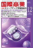国際商業 2024年12月号 表紙