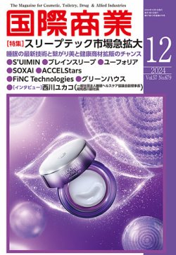 国際商業 2024年12月号 (発売日2024年11月07日) 表紙