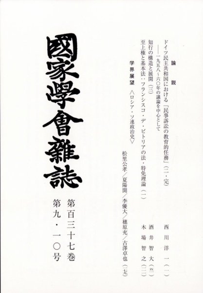 国家学会雑誌 2024年10月号 (発売日2024年11月14日) 表紙