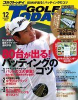 GOLF TODAY (ゴルフトゥデイ) 2024年12月号 (発売日2024年11月05日) 表紙