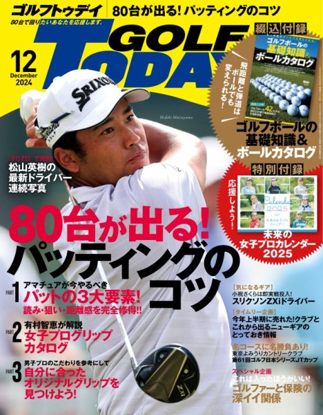 GOLF TODAY (ゴルフトゥデイ) 2024年12月号 (発売日2024年11月05日) 表紙