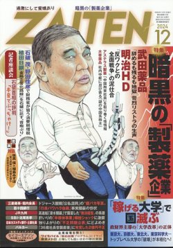 ZAITEN（ザイテン）｜定期購読8%OFF - 雑誌のFujisan