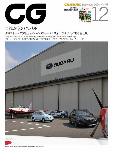CAR GRAPHIC（カーグラフィック） 2024年12月号 (発売日2024年10月31日) 表紙