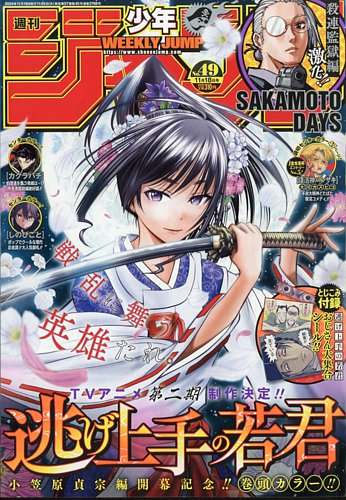 週刊少年ジャンプの最新号【2024年11/18号 (発売日2024年11月05日)】| 雑誌/定期購読の予約はFujisan