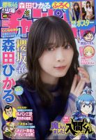 櫻坂46 雑誌一覧｜雑誌のFujisan