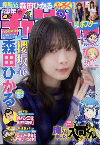週刊少年チャンピオン 2024年11/14号 (発売日2024年10月31日) | 雑誌