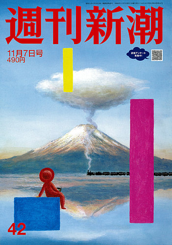 週刊新潮 2024年11/7号 (発売日2024年10月31日) | 雑誌/定期購読の予約