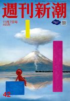 週刊新潮 2024年11/7号 表紙