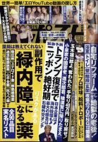 週刊ポスト 2024年11/22号 表紙