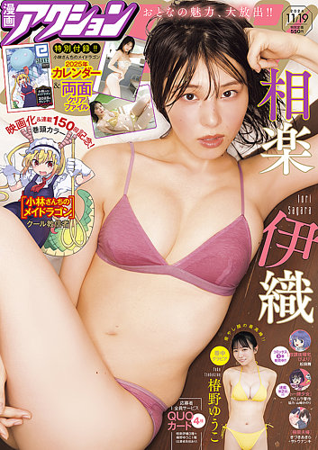 漫画アクションの最新号【2024年11/19号 (発売日2024年11月05日)】| 雑誌/定期購読の予約はFujisan