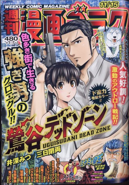 週刊漫画ゴラク 2024年11/15号 (発売日2024年11月01日) 表紙