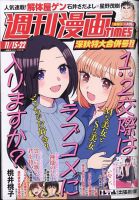 週刊 漫画TIMES (タイムス) 表紙