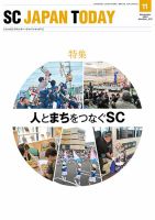 SC JAPAN TODAY（エスシージャパントゥデイ） 573 (発売日2024年11月01日) 表紙
