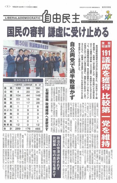 自由民主 第3099号 (発売日2024年11月06日) 表紙
