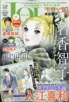 JOUR（ジュール） 2024年12月号 (発売日2024年11月01日) 表紙