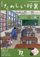 たのしい授業のバックナンバー | 雑誌/電子書籍/定期購読の予約