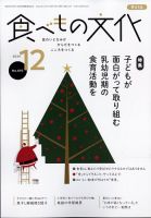 食べもの文化 2024年12月号 (発売日2024年11月01日) 表紙