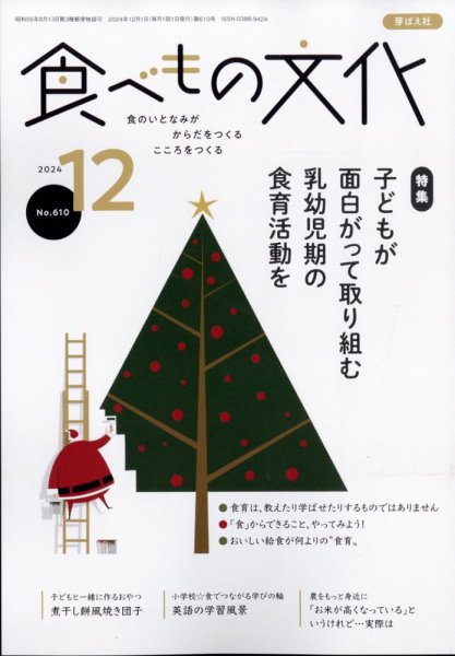 食べもの文化 2024年12月号 (発売日2024年11月01日) 表紙