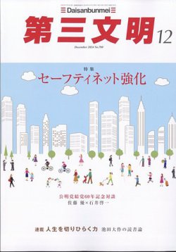 第 三 文明 雑誌