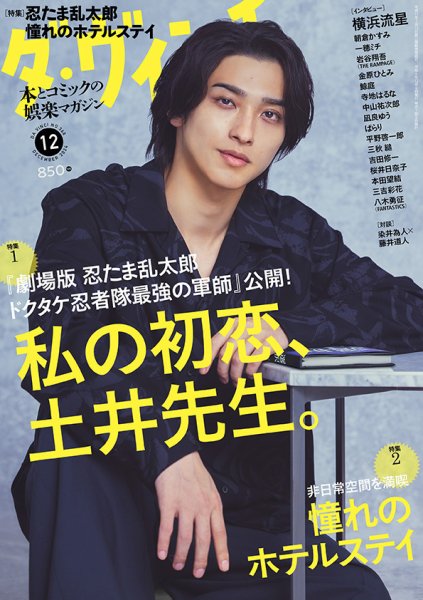 ダ・ヴィンチ 2024年12月号 (発売日2024年11月06日) | 雑誌/定期購読の