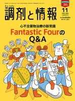調剤と情報 [Vol.30 No.14] 表紙