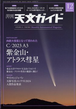 天文ガイド｜定期購読9%OFF - 雑誌のFujisan