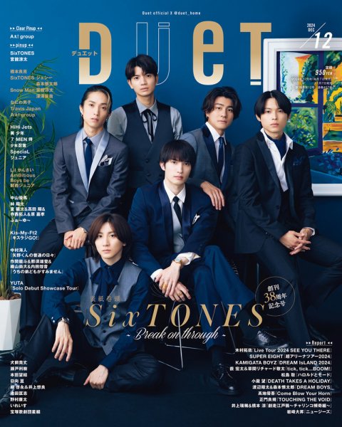Duet（デュエット） 2024年12月号 (発売日2024年11月07日) | 雑誌/定期