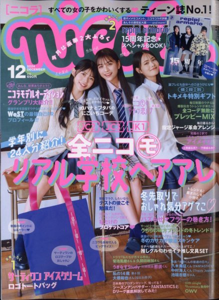 nicola (ニコラ) 2024年12月号 (発売日2024年11月01日) | 雑誌/定期