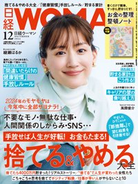 日経 ウーマン 雑誌 発売 日