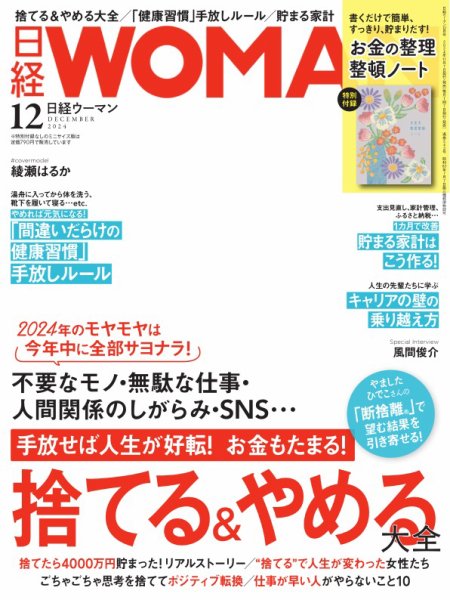 日経ウーマン 2024年12月号 (発売日2024年11月07日) | 雑誌/電子書籍