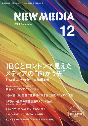 ニュー メディア 雑誌