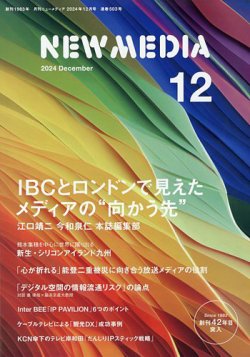 NEW MEDIA (ニューメディア) 2024年12月号 (発売日2024年11月01日) 表紙