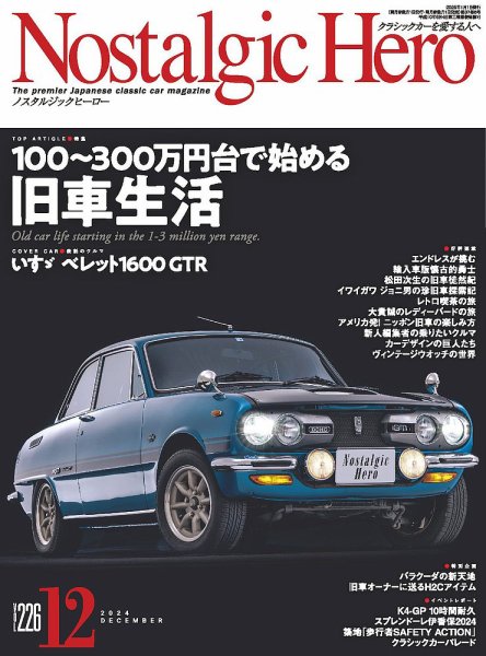 Nostalgic Hero（ノスタルジック・ヒーロー） 2024年12月号 (発売日2024年10月31日) 表紙