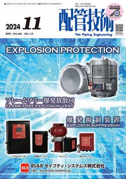 配管技術 2024年11月号 (発売日2024年11月01日) 表紙