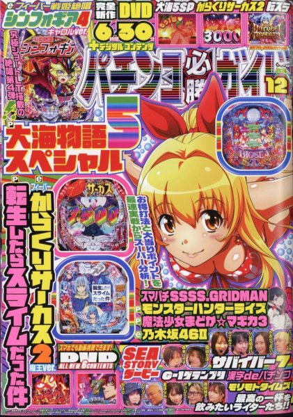 パチンコ必勝ガイド 2024年12月号 (発売日2024年11月07日) 表紙