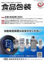 月刊食品包装 11月号 表紙