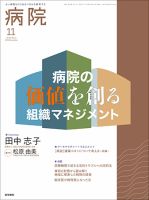 病院 Vol.83 No.11 (発売日2024年11月01日) 表紙