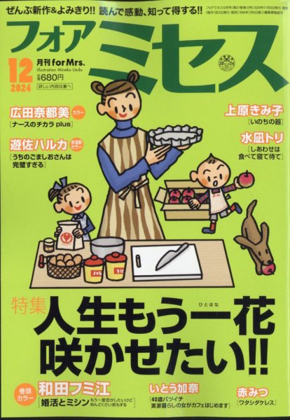 for Mrs. (フォアミセス) 2024年12月号 (発売日2024年11月01日) 表紙