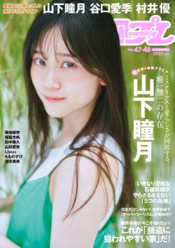 週刊プレイボーイ/週プレ 週刊プレイボーイ47-48号 (発売日2024年11
