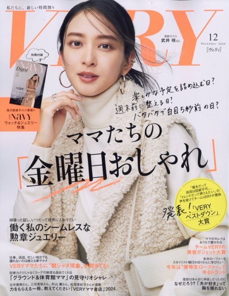 VERY（ヴェリイ） 2024年12月号 (発売日2024年11月07日) | 雑誌/定期