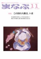 まなぶ 2024年11月号 (発売日2024年11月01日) 表紙